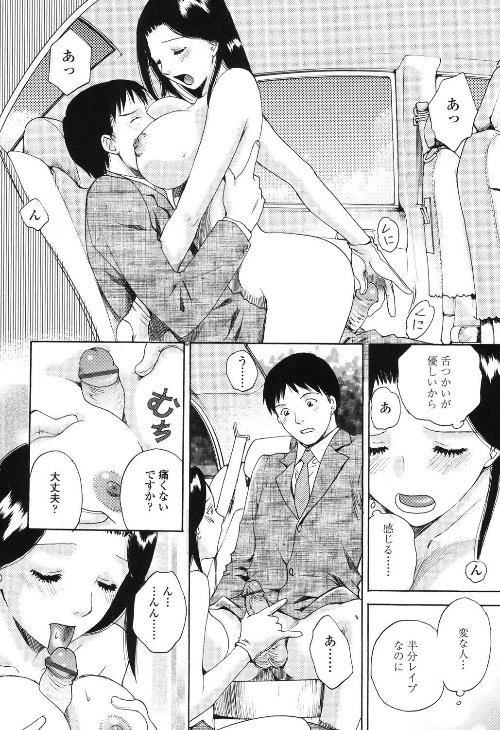 Sasowaretai Karada - Page 117