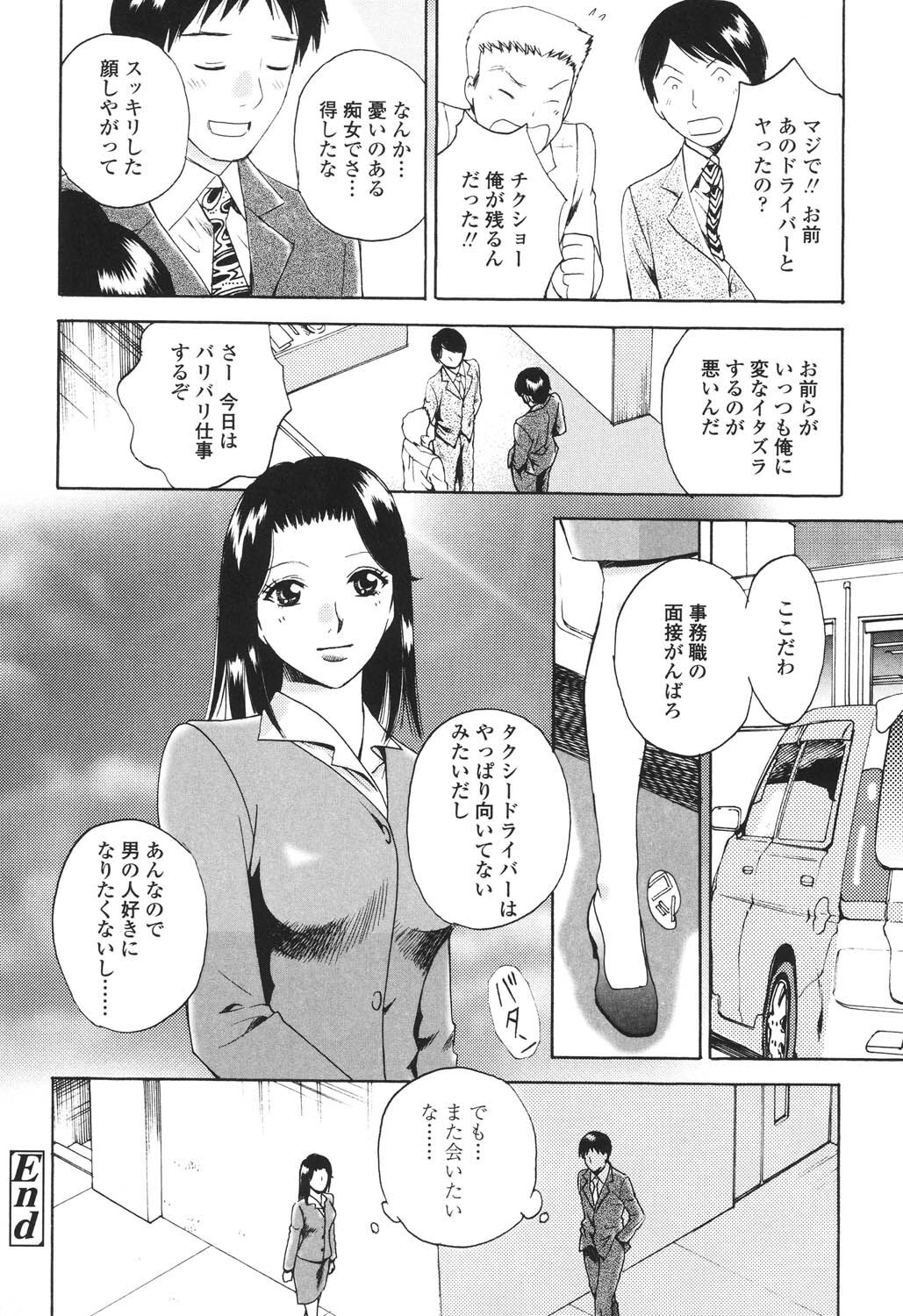 Sasowaretai Karada - Page 125