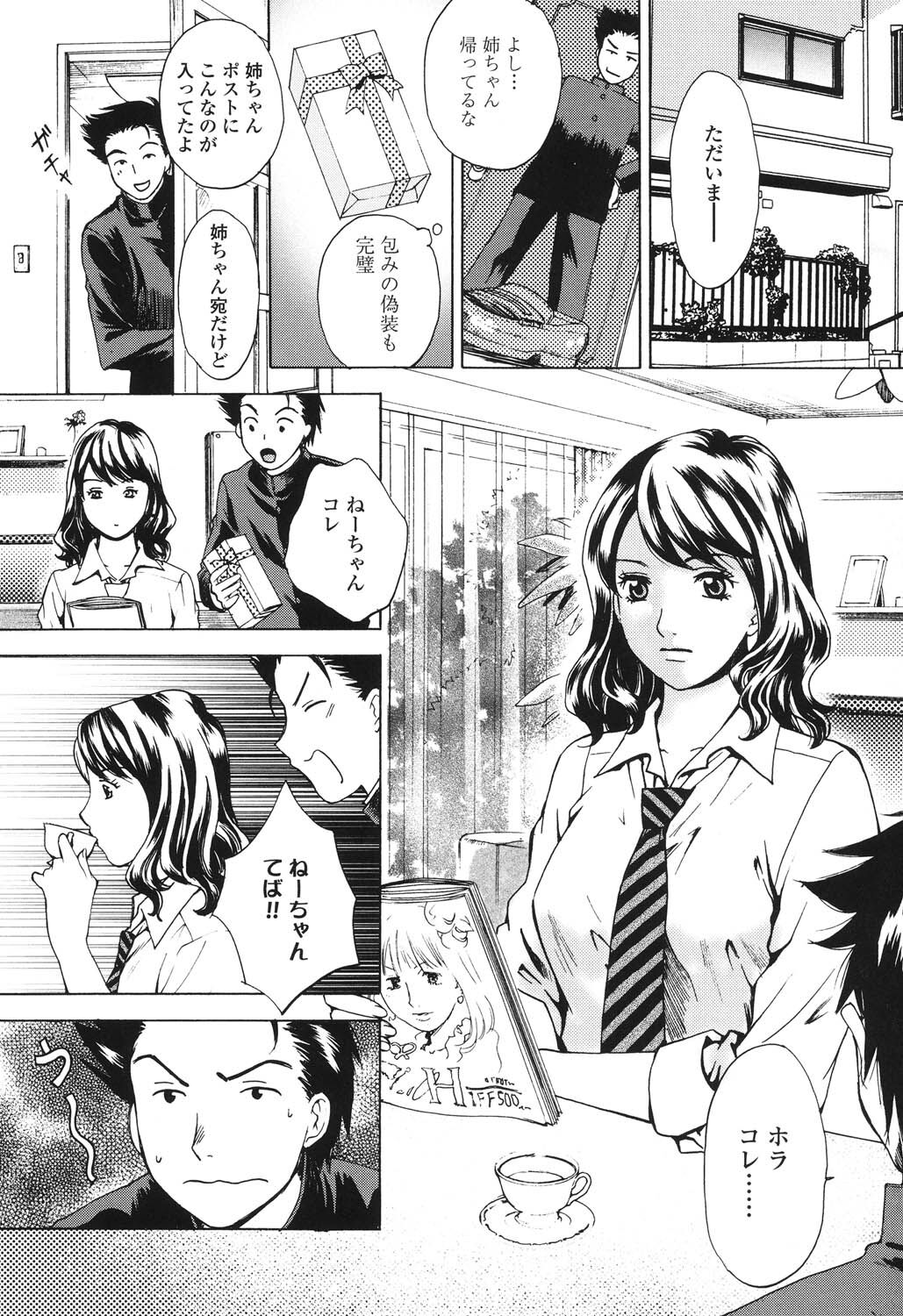 Sasowaretai Karada - Page 128