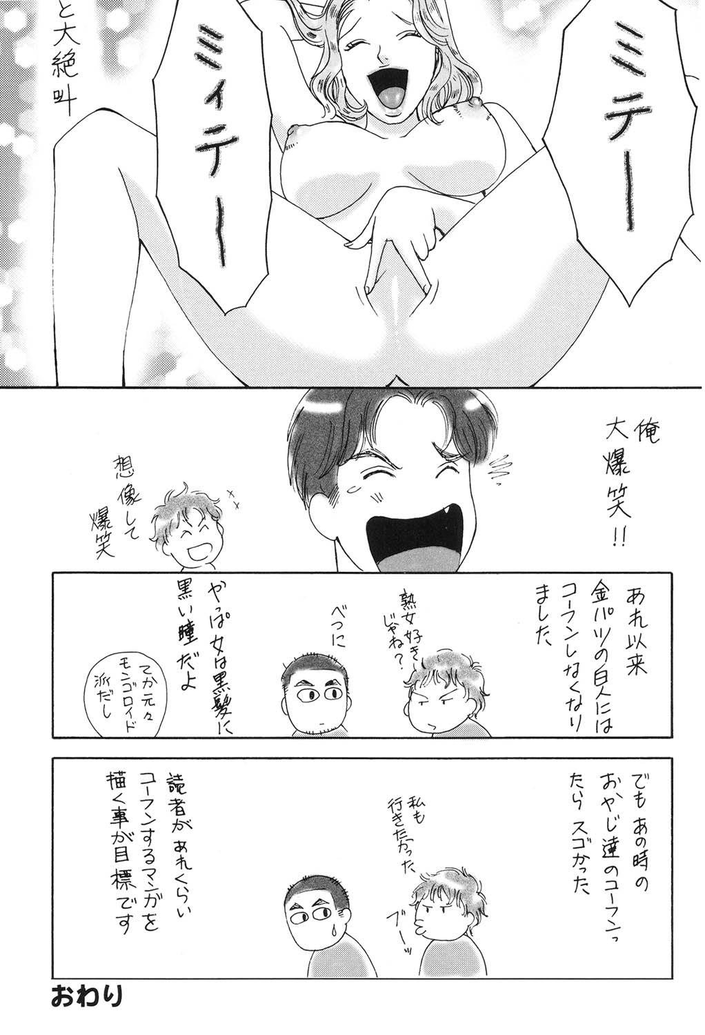 Sasowaretai Karada - Page 194
