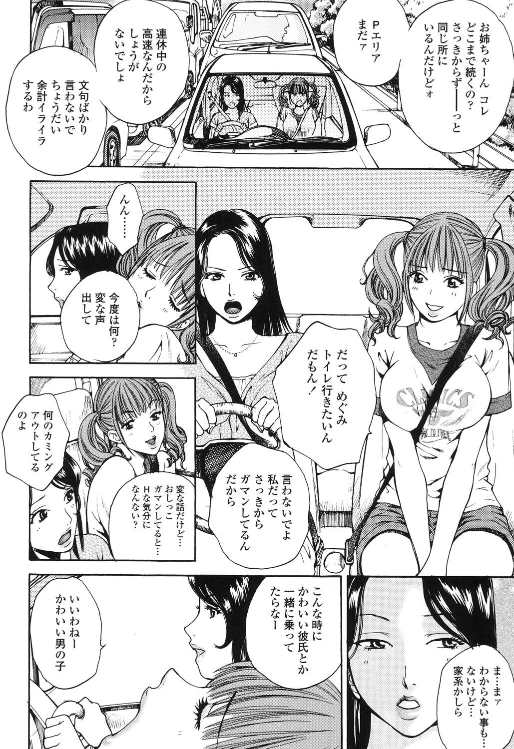 Sasowaretai Karada - Page 47