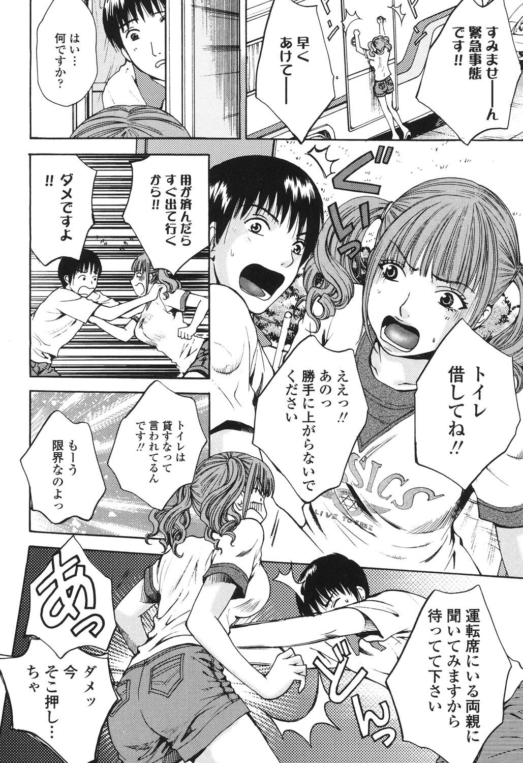 Sasowaretai Karada - Page 49