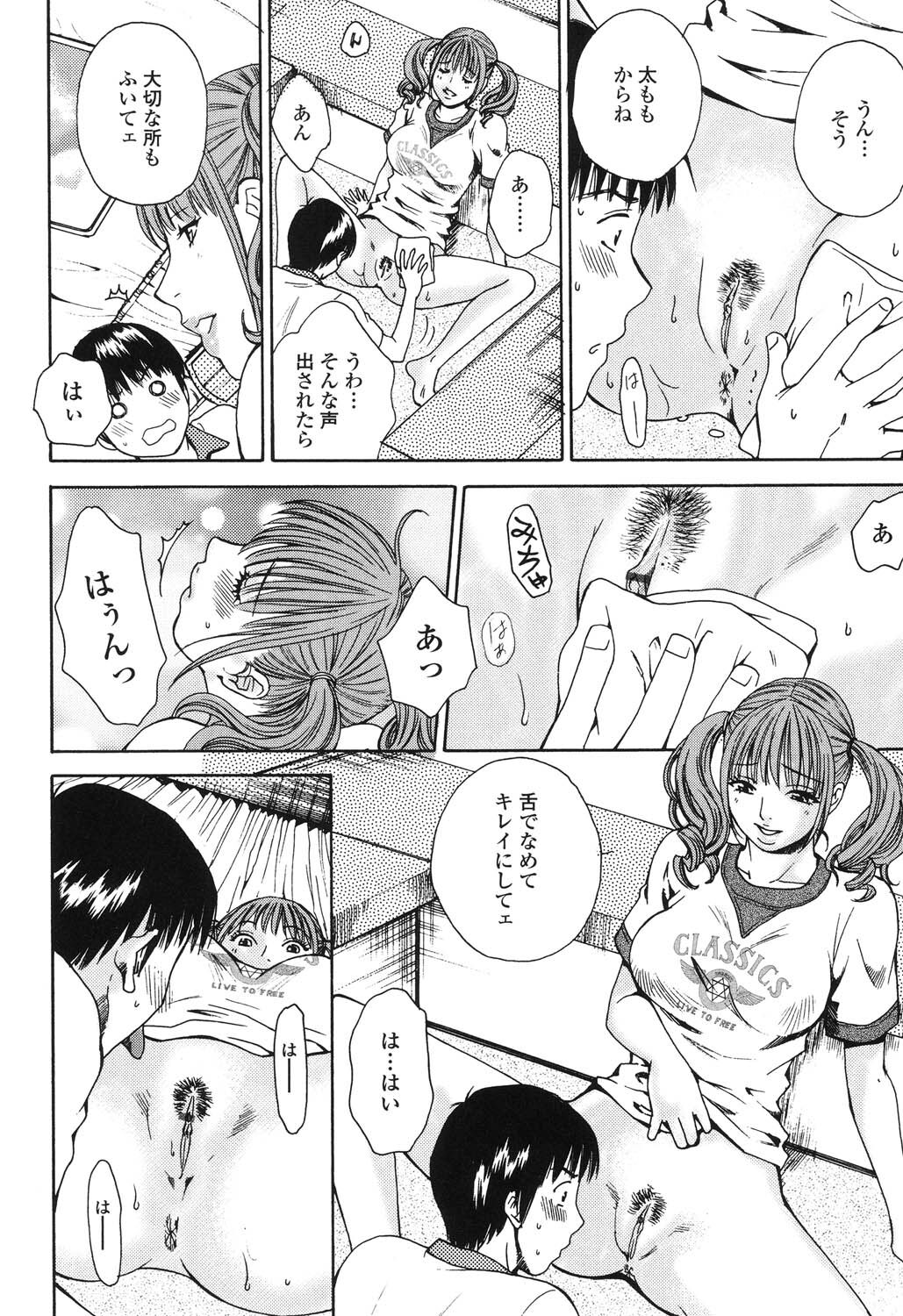 Sasowaretai Karada - Page 53