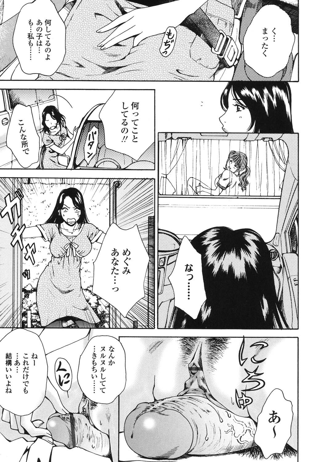 Sasowaretai Karada - Page 54