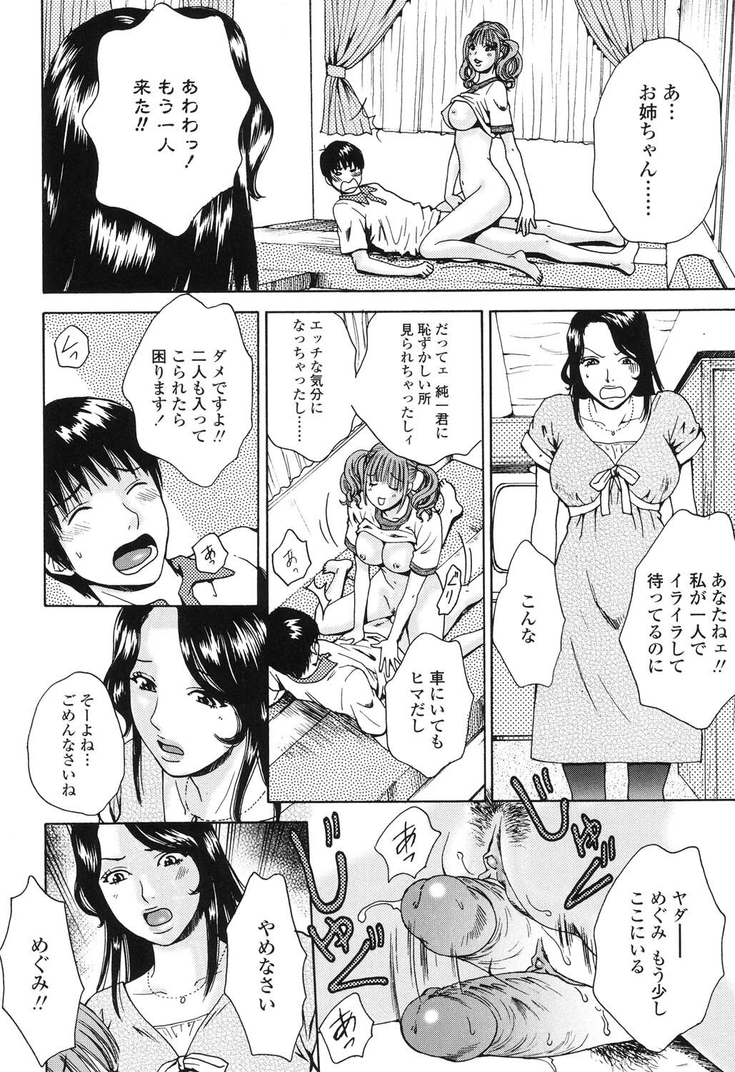 Sasowaretai Karada - Page 55