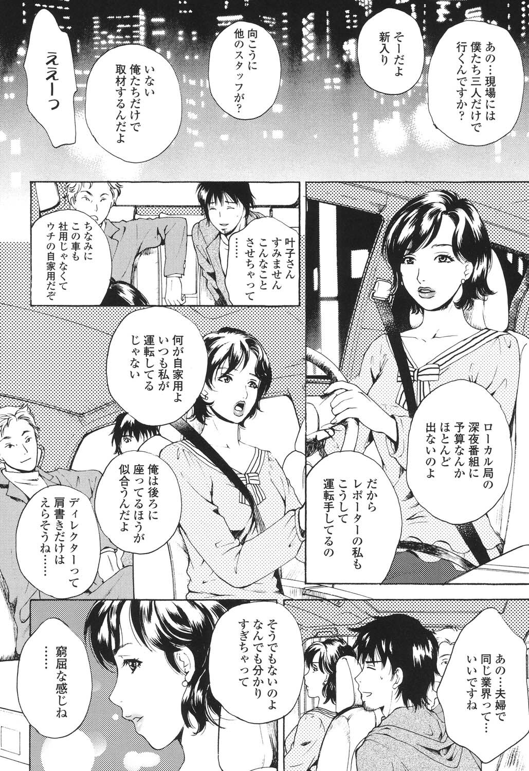 Sasowaretai Karada - Page 67