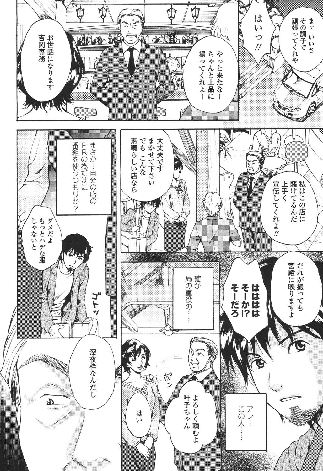 Sasowaretai Karada - Page 69