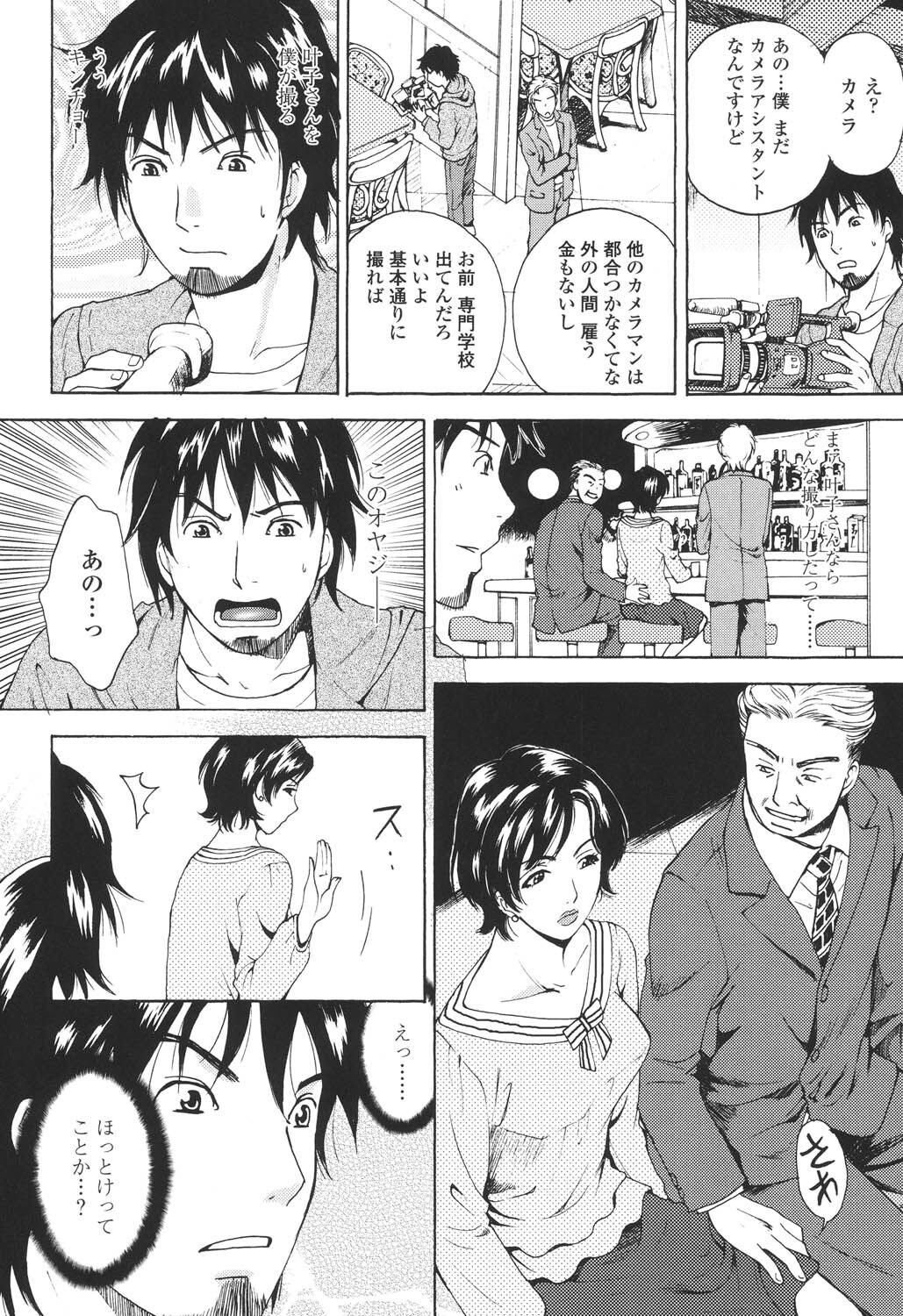 Sasowaretai Karada - Page 71