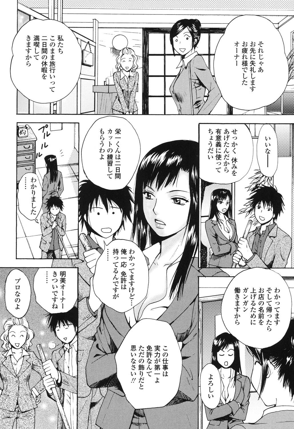 Sasowaretai Karada - Page 87