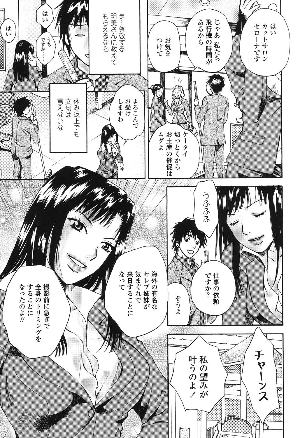 Sasowaretai Karada - Page 88