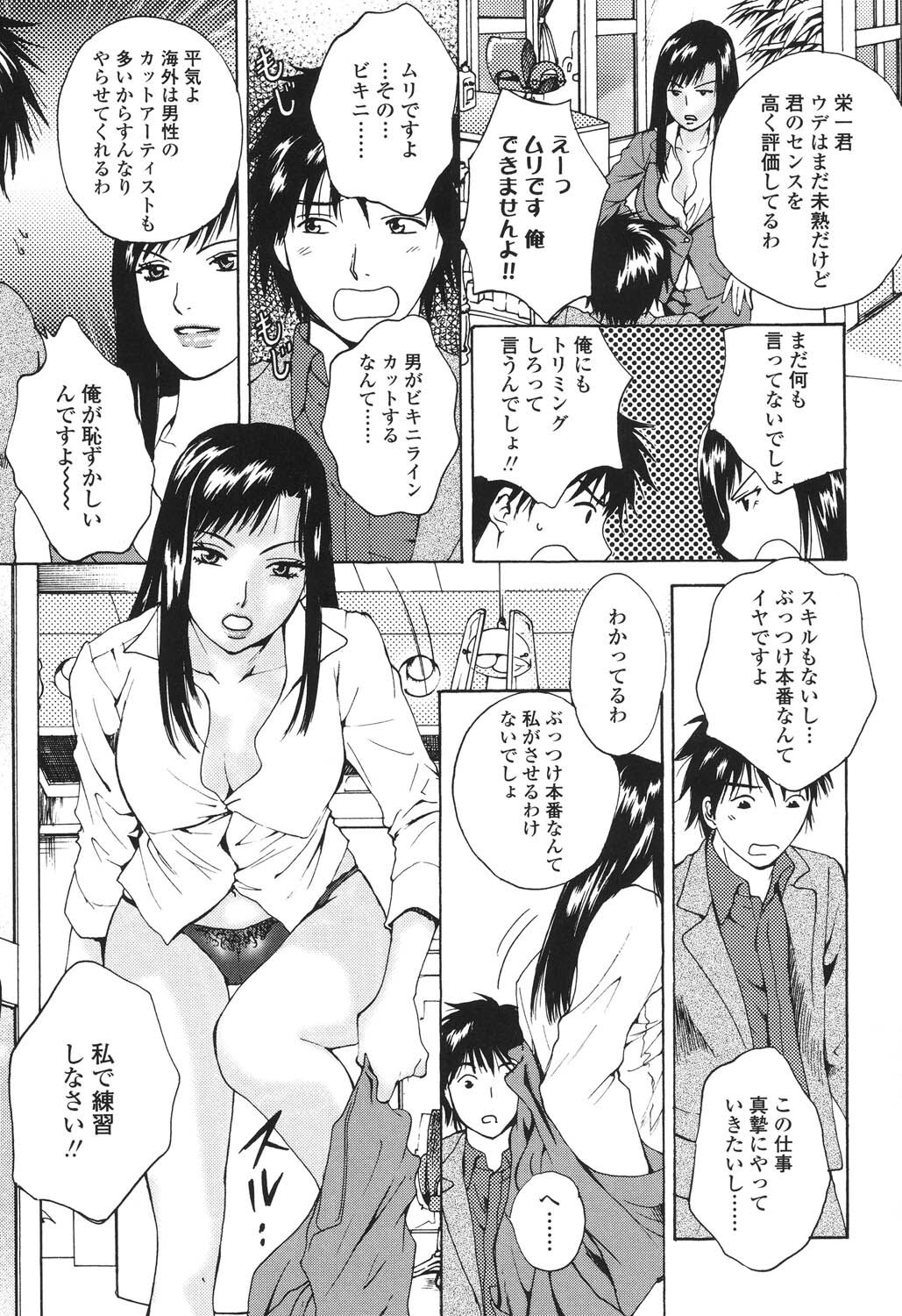Sasowaretai Karada - Page 90