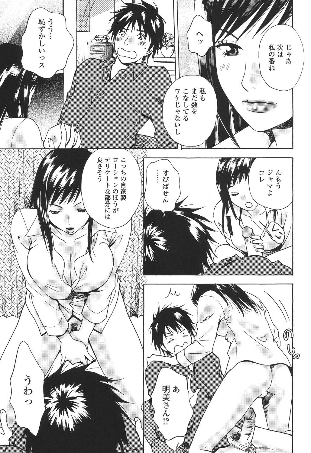 Sasowaretai Karada - Page 96