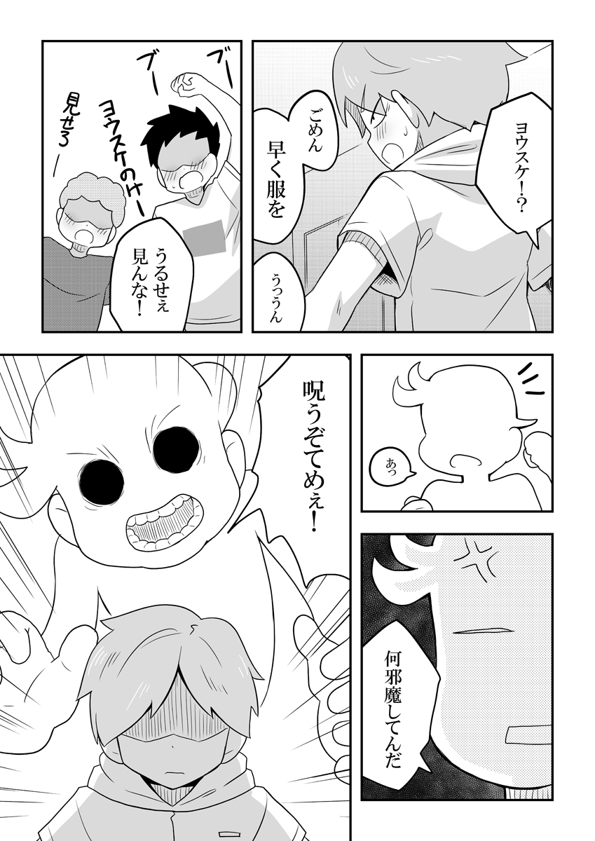 Reikan Kanojo - Page 21