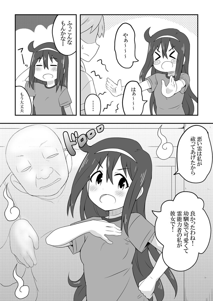 Reikan Kanojo - Page 3