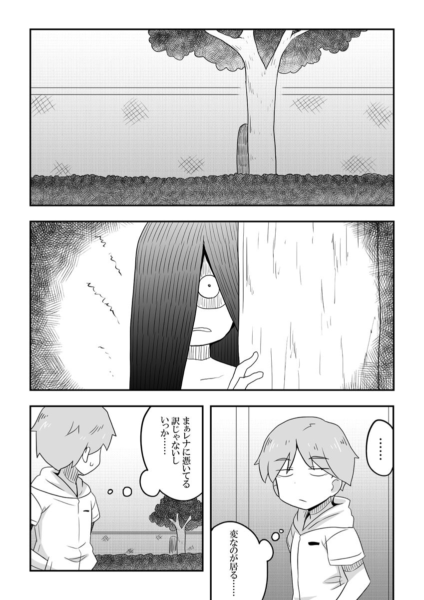 Reikan Kanojo - Page 38