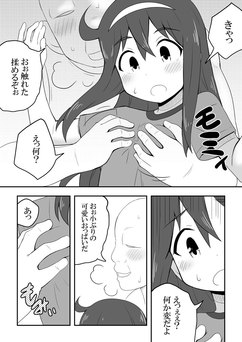 Reikan Kanojo - Page 5