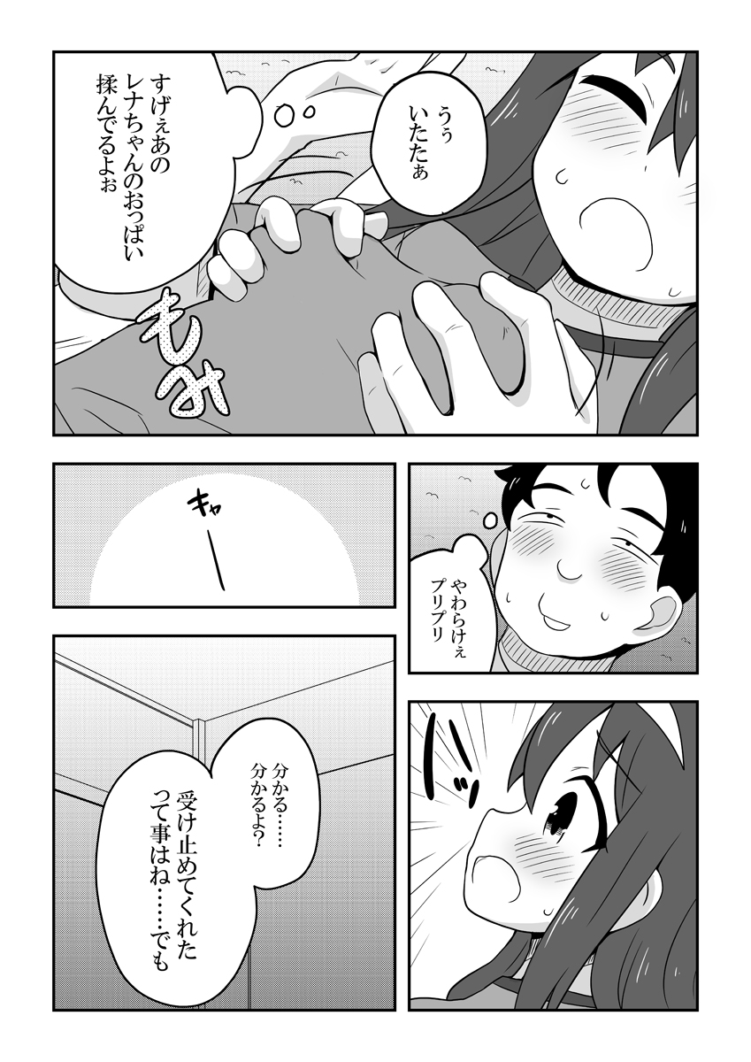 Reikan Kanojo - Page 62