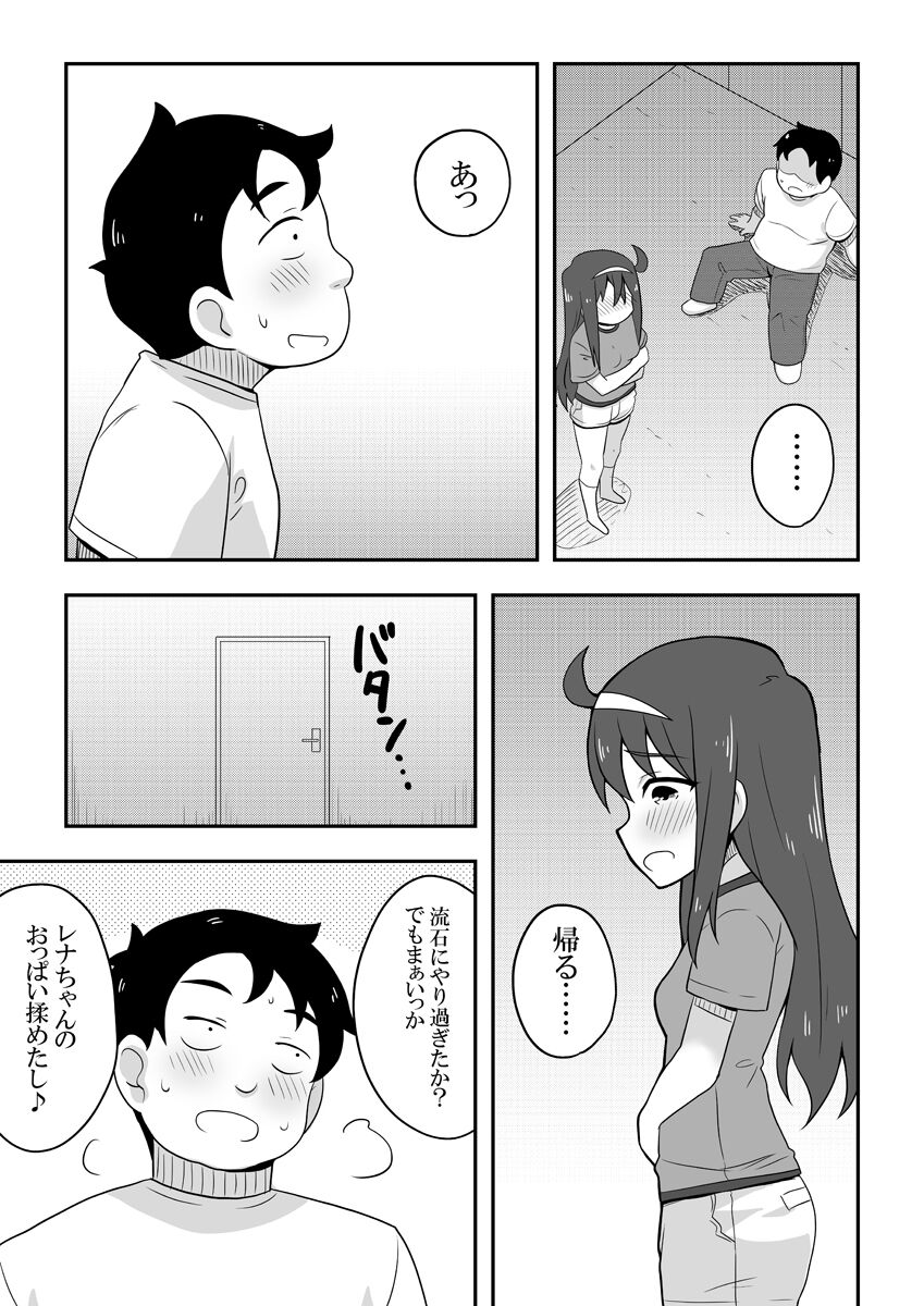 Reikan Kanojo - Page 67
