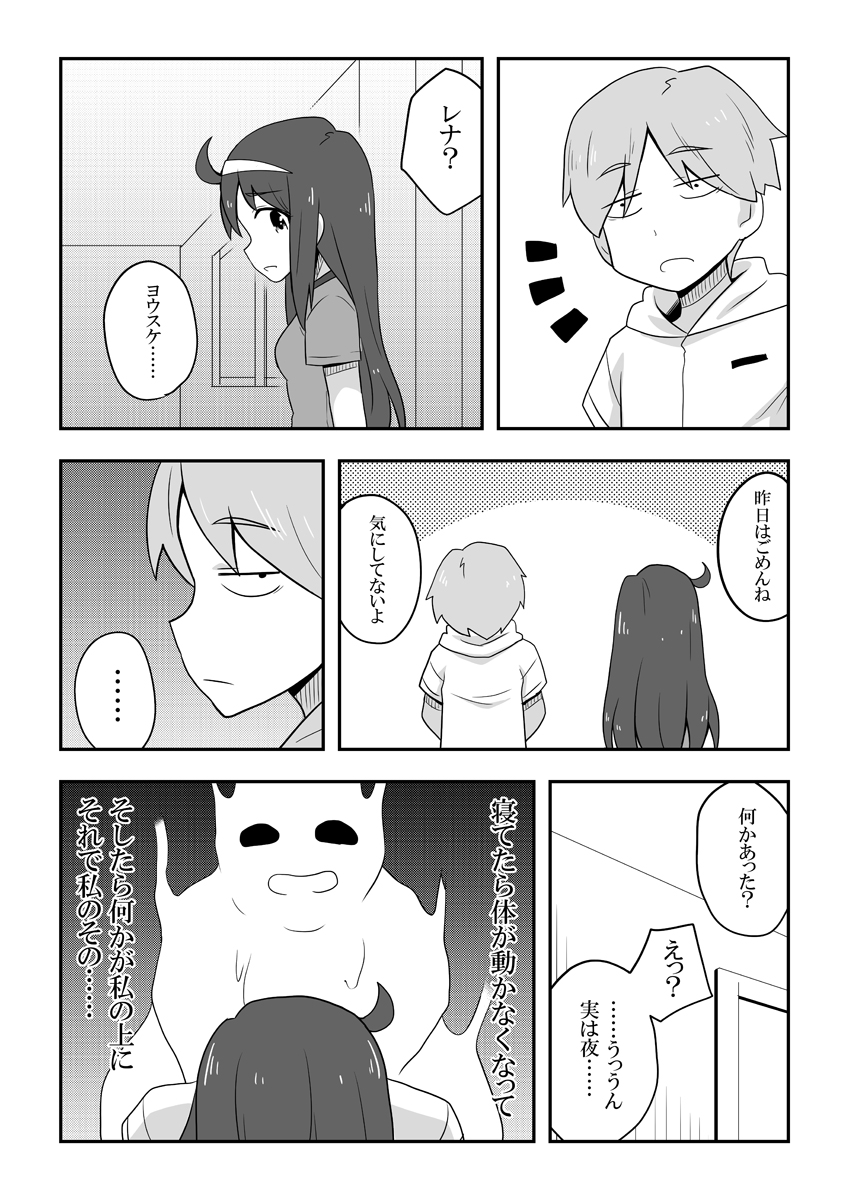 Reikan Kanojo - Page 71