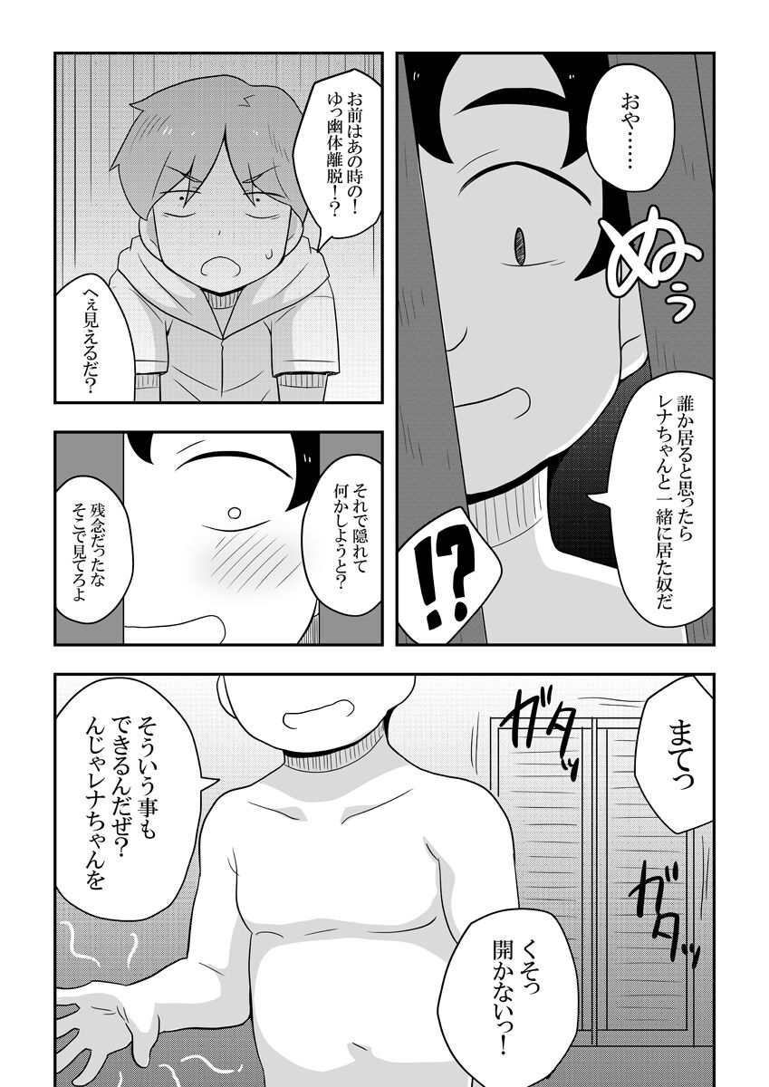 Reikan Kanojo - Page 74