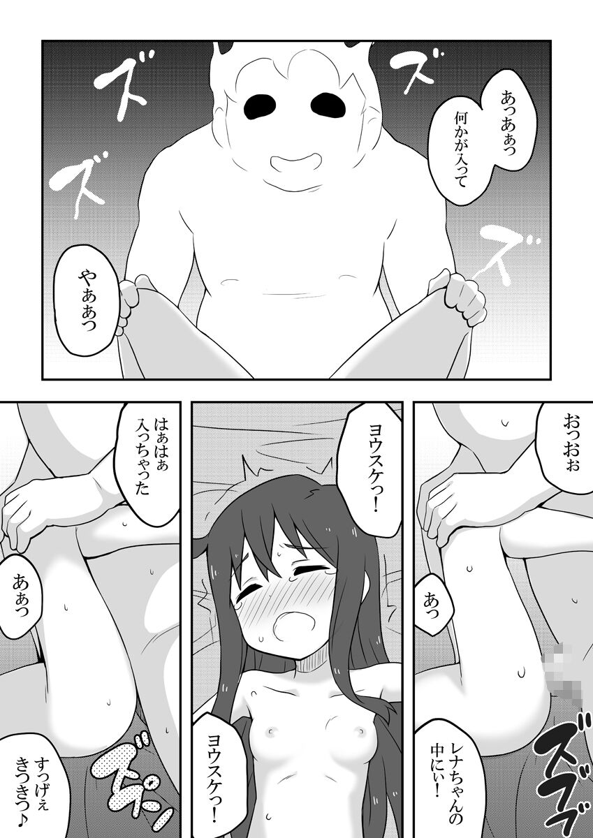 Reikan Kanojo - Page 80
