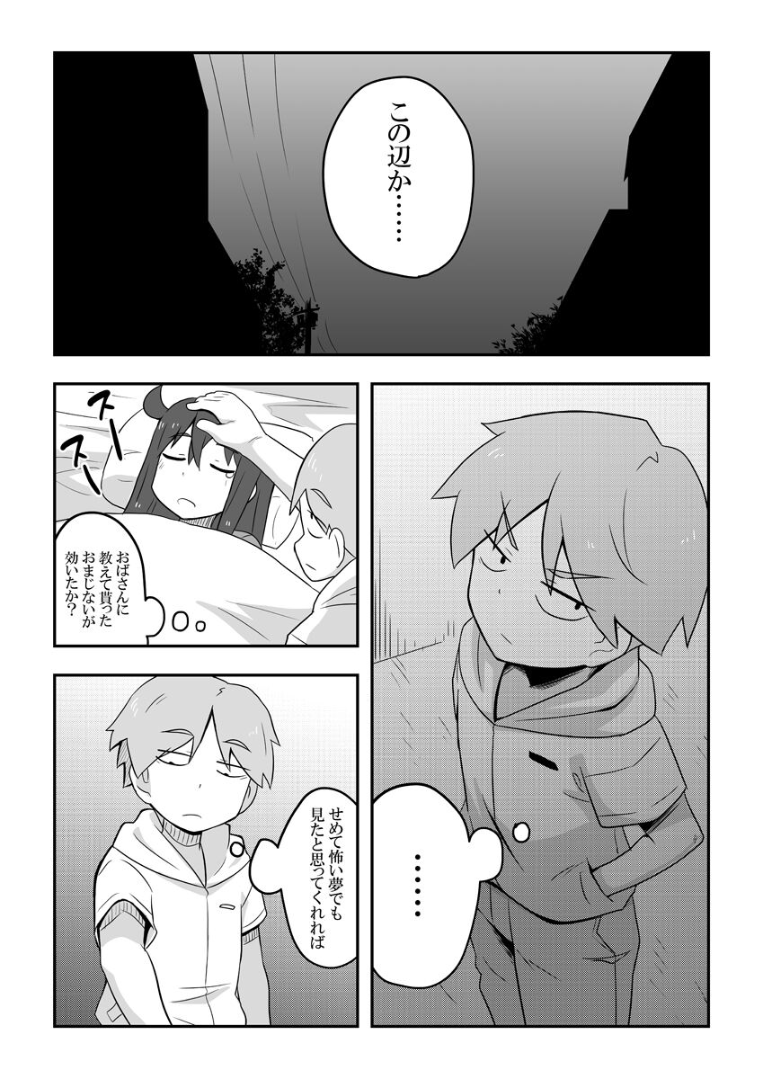 Reikan Kanojo - Page 92