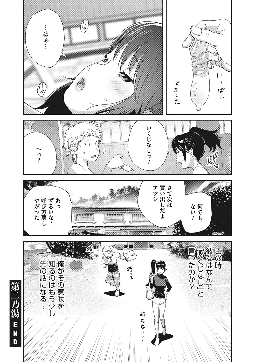 Junjou Decamelon - Pure Decamelon - Page 147
