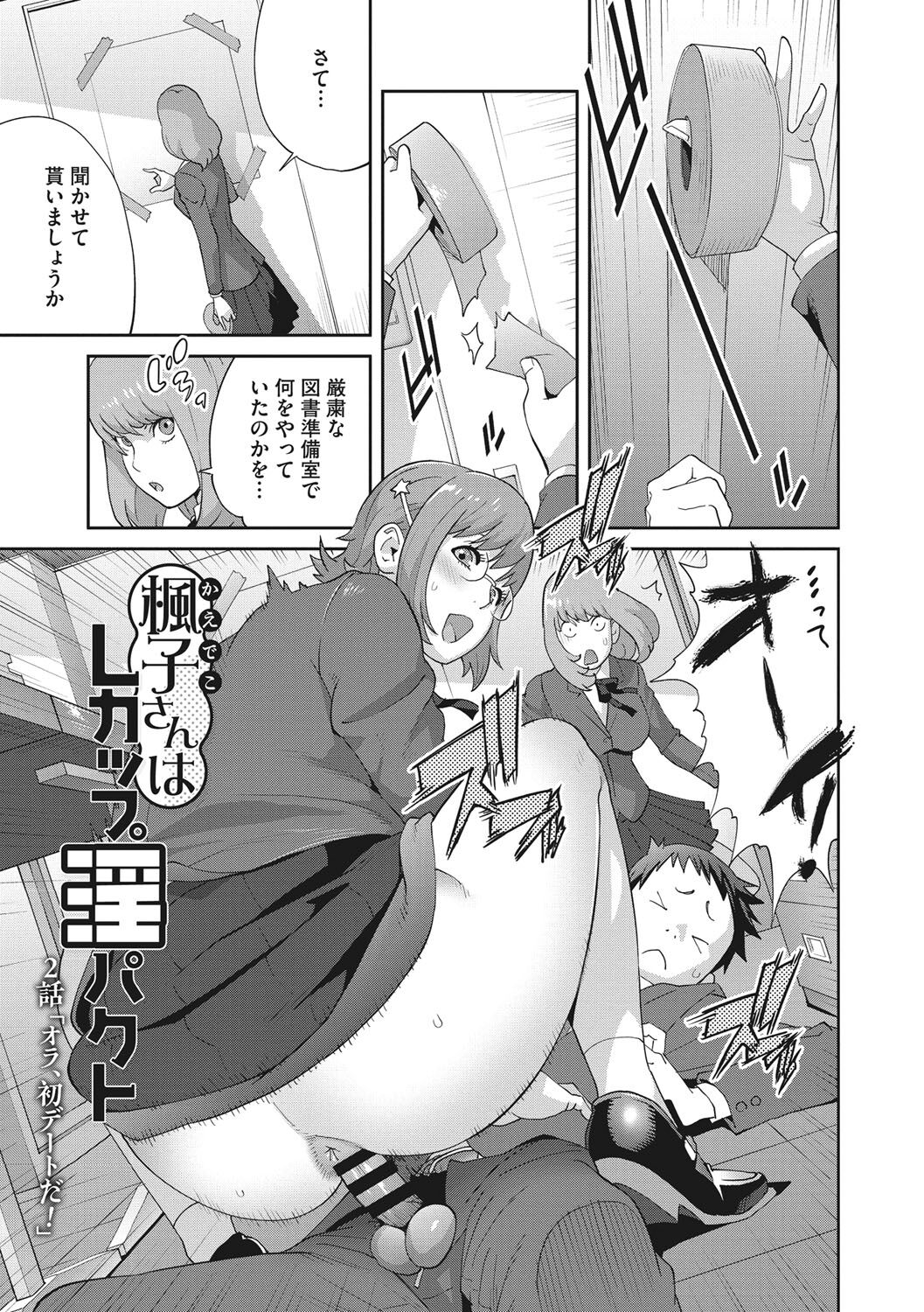 Junjou Decamelon - Pure Decamelon - Page 26