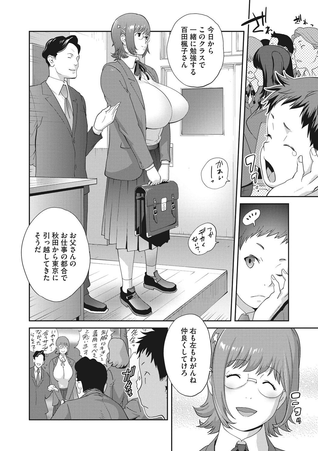 Junjou Decamelon - Pure Decamelon - Page 9