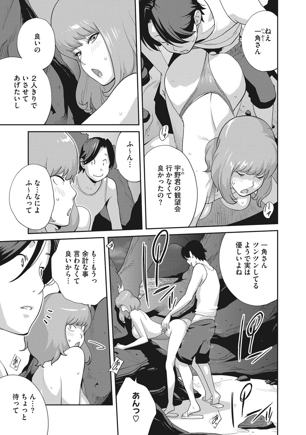 Junjou Decamelon - Pure Decamelon - Page 98