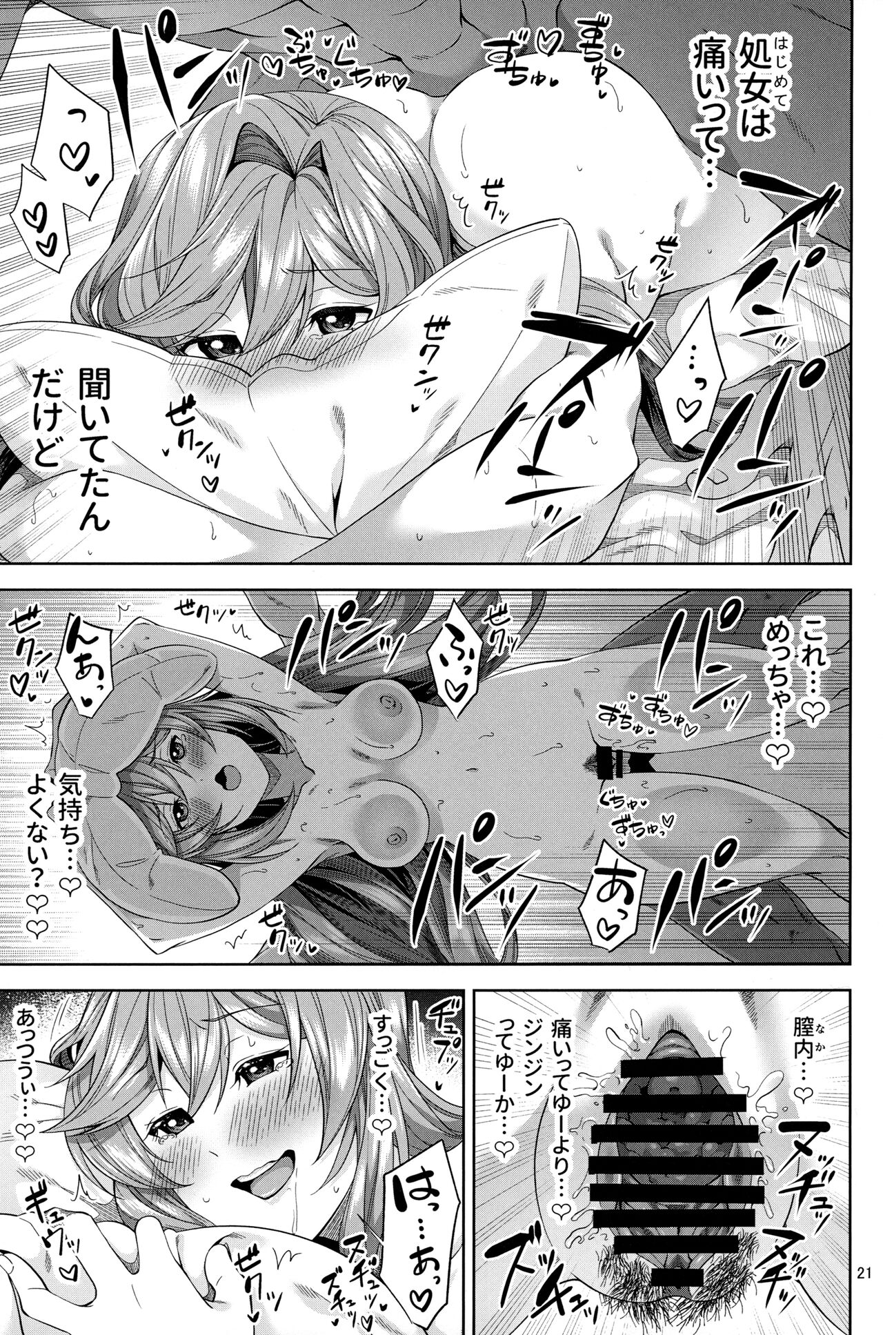 Clarisse to Hatsu Date de Hatsu Ecchi - Page 20