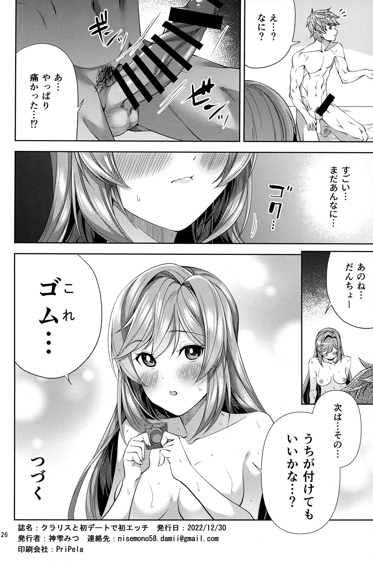 Clarisse to Hatsu Date de Hatsu Ecchi - Page 25