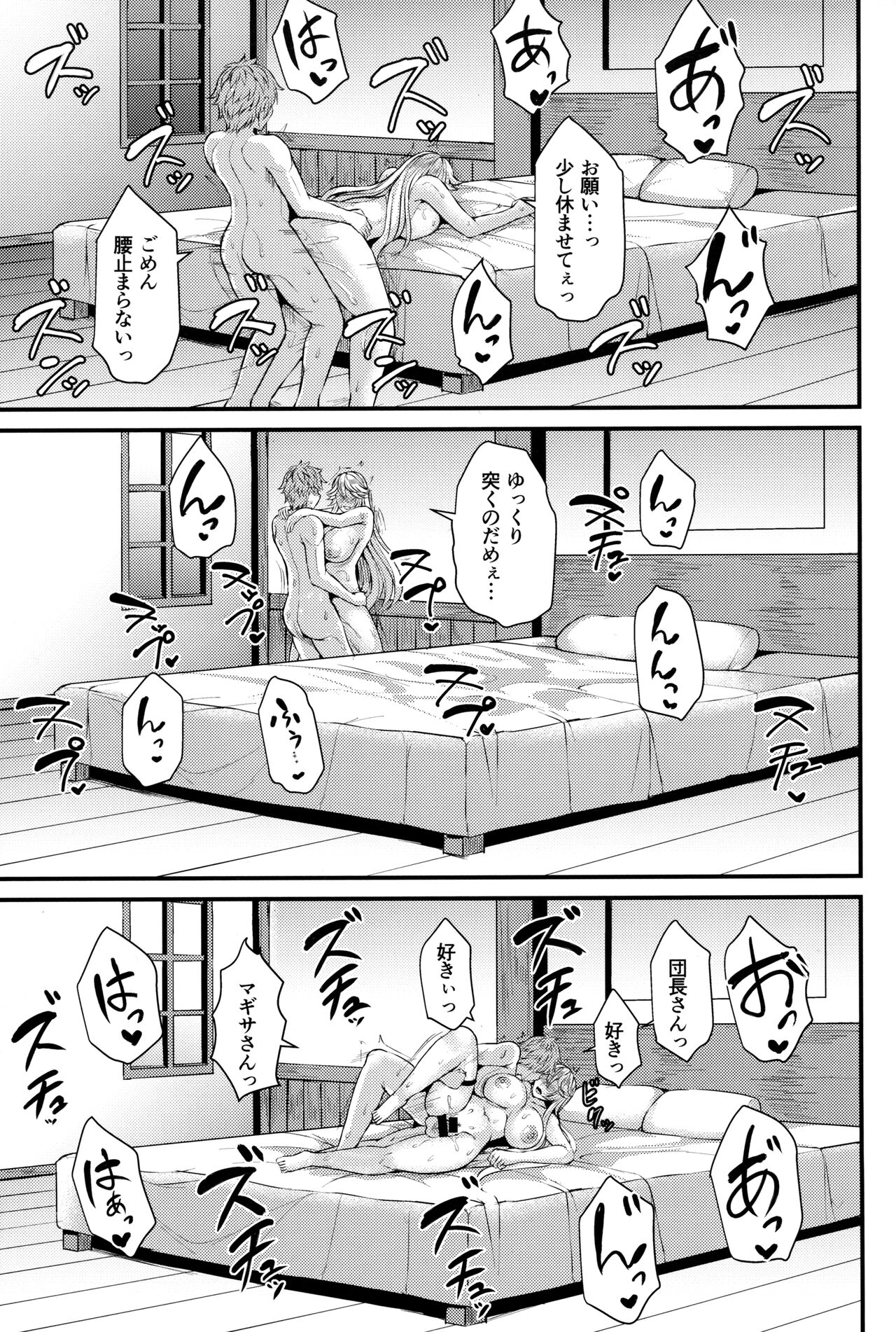 Magisa to Vacances - Page 19