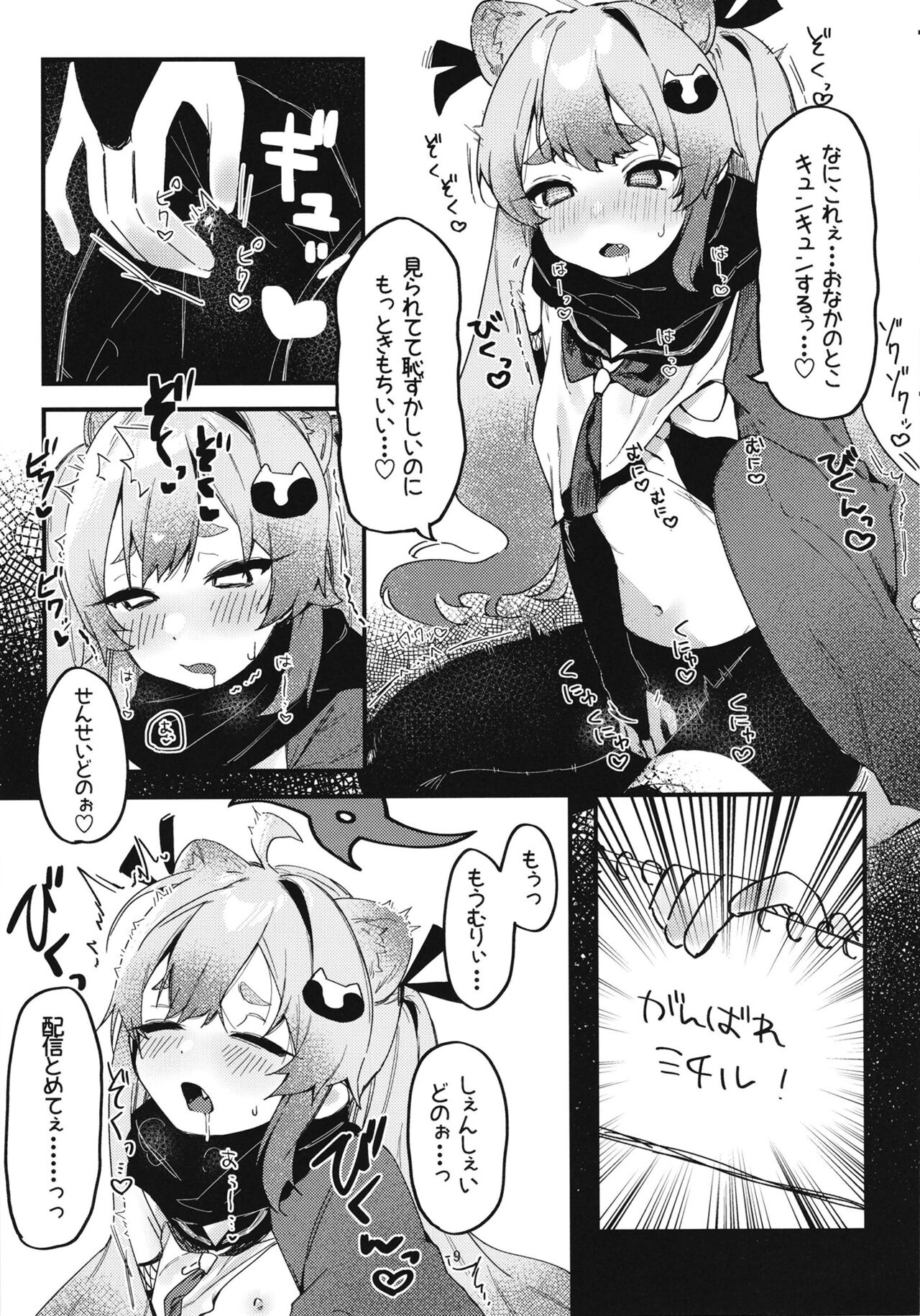 Chidori Michiru no Bouchuujutsu - Page 11