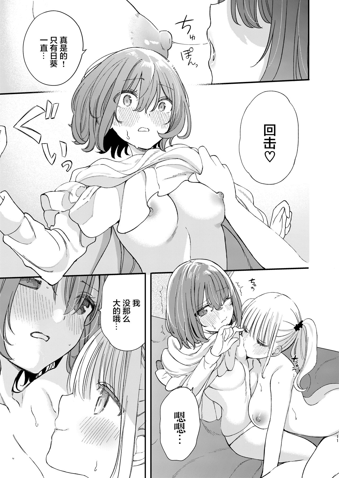 Chichichichichichi Oppai Yuri Goudoushi | 木啊木啊木啊木啊木啊木啊 欧派百合同人志 【成人向】 - Page 131