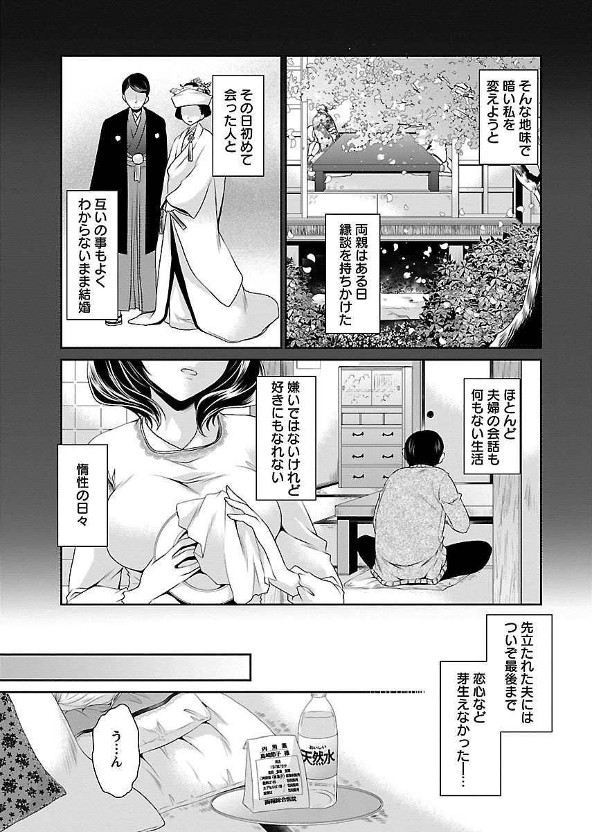 Shinjau Kurai no Kairaku o 1 - Page 11