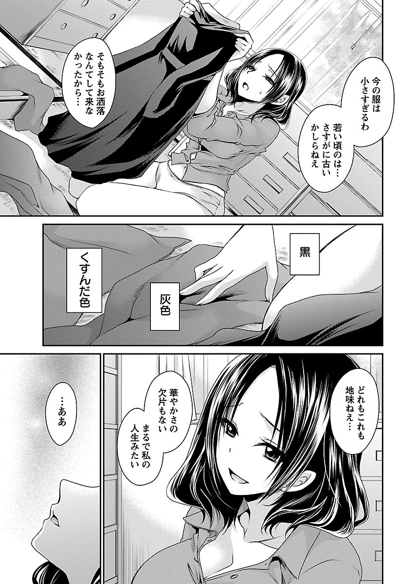Shinjau Kurai no Kairaku o 1 - Page 17
