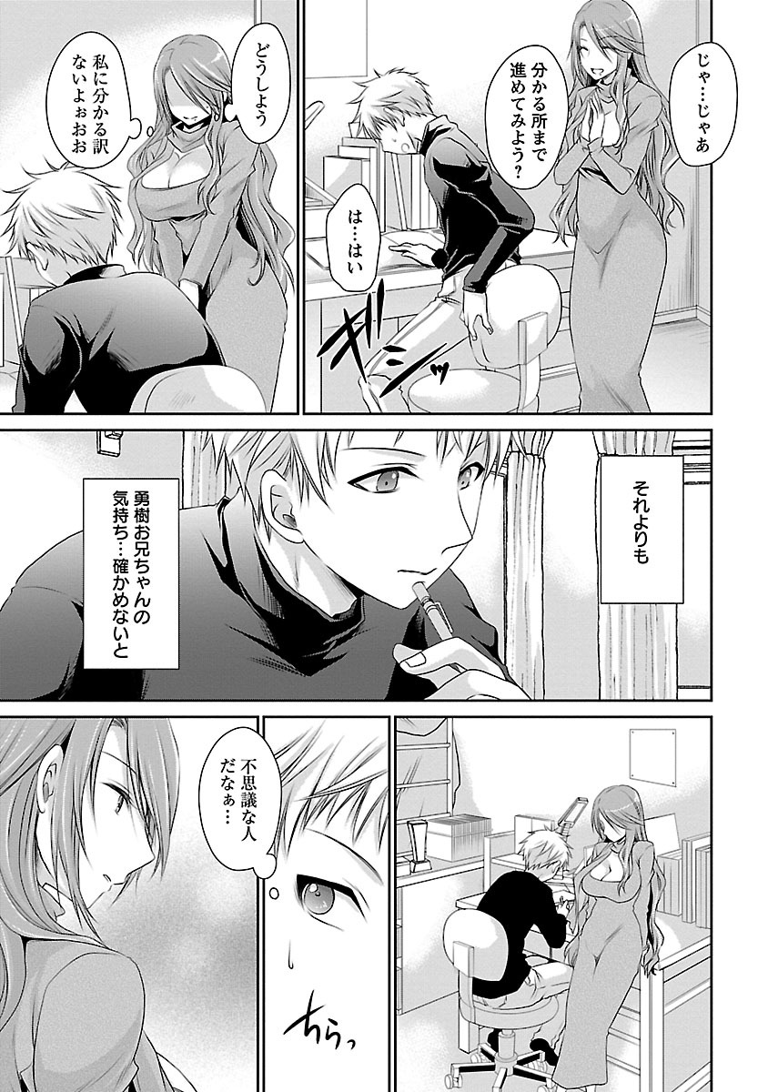 Shinjau Kurai no Kairaku o 1 - Page 195