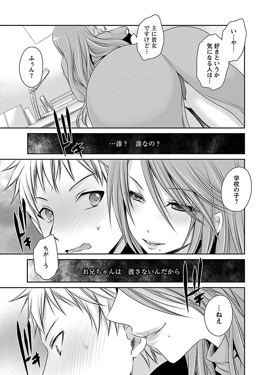 Shinjau Kurai no Kairaku o 1 - Page 199
