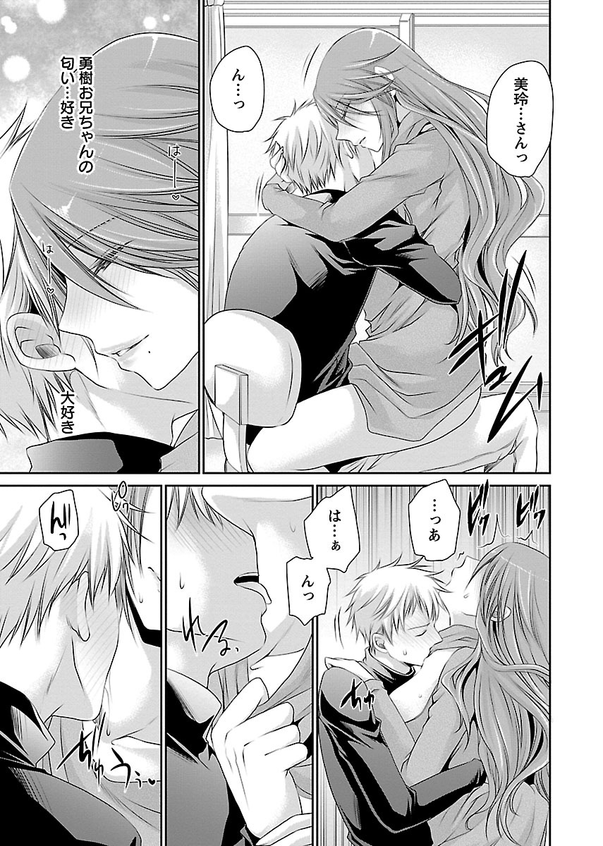 Shinjau Kurai no Kairaku o 1 - Page 203