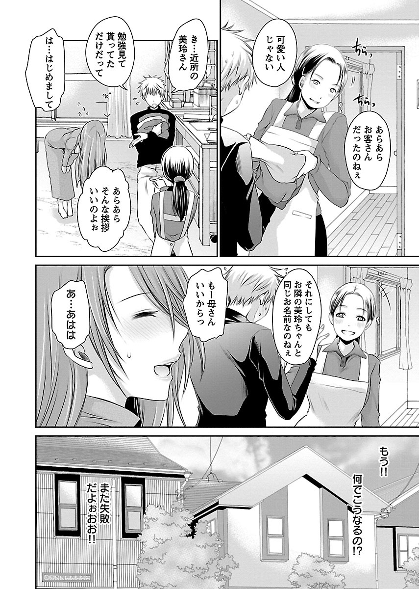 Shinjau Kurai no Kairaku o 1 - Page 206