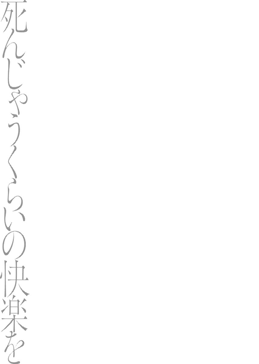Shinjau Kurai no Kairaku o 1 - Page 207