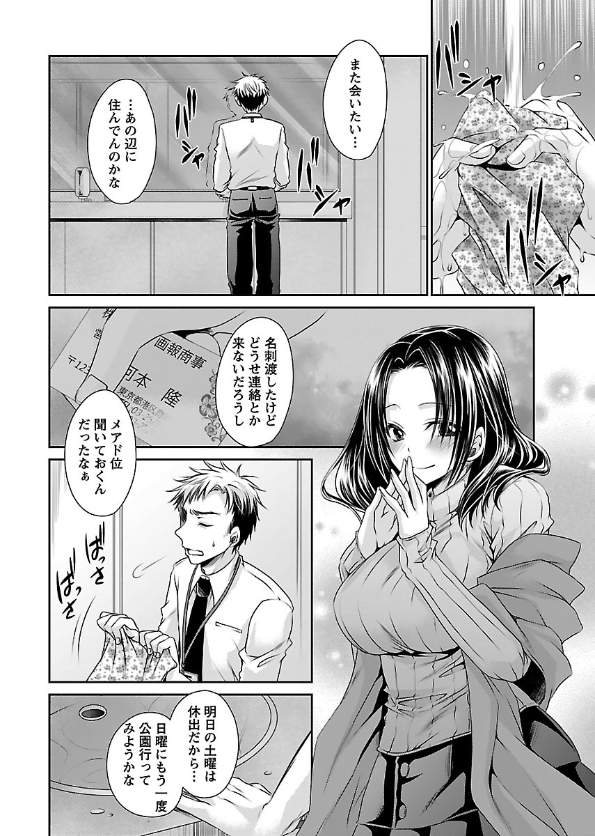 Shinjau Kurai no Kairaku o 2 - Page 10