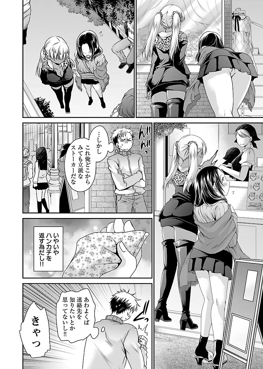Shinjau Kurai no Kairaku o 2 - Page 14