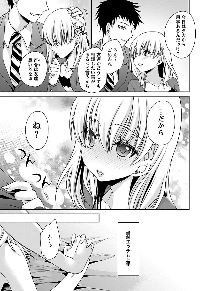 Shinjau Kurai no Kairaku o - Page 11