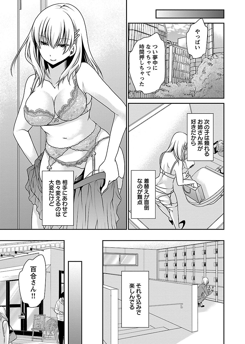 Shinjau Kurai no Kairaku o - Page 13