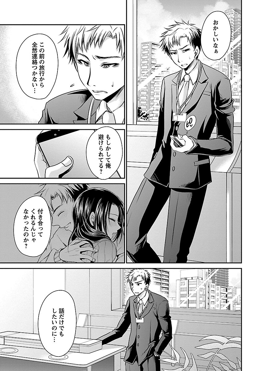 Shinjau Kurai no Kairaku o - Page 165