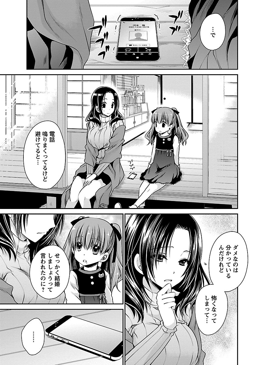 Shinjau Kurai no Kairaku o - Page 167