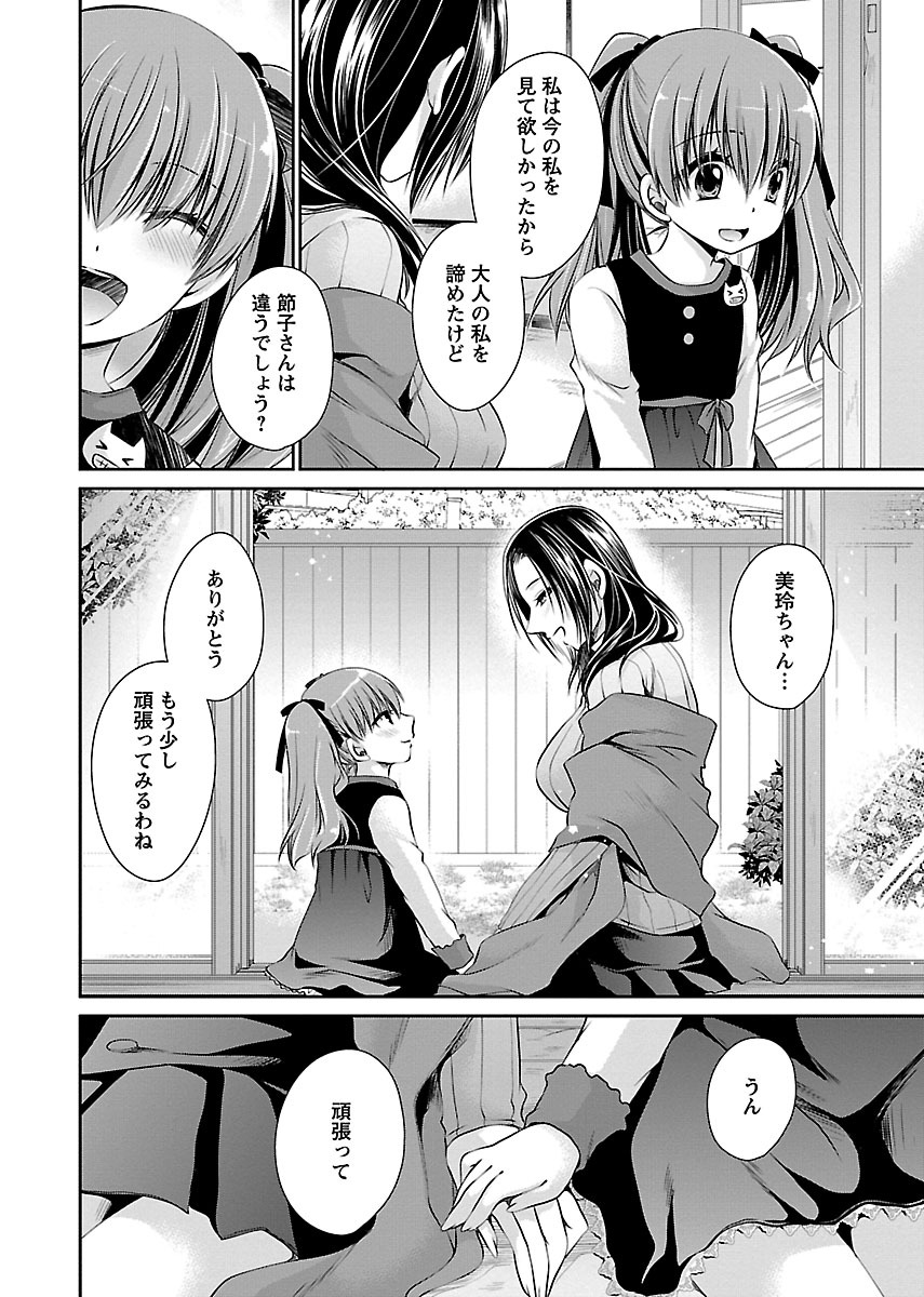 Shinjau Kurai no Kairaku o - Page 170