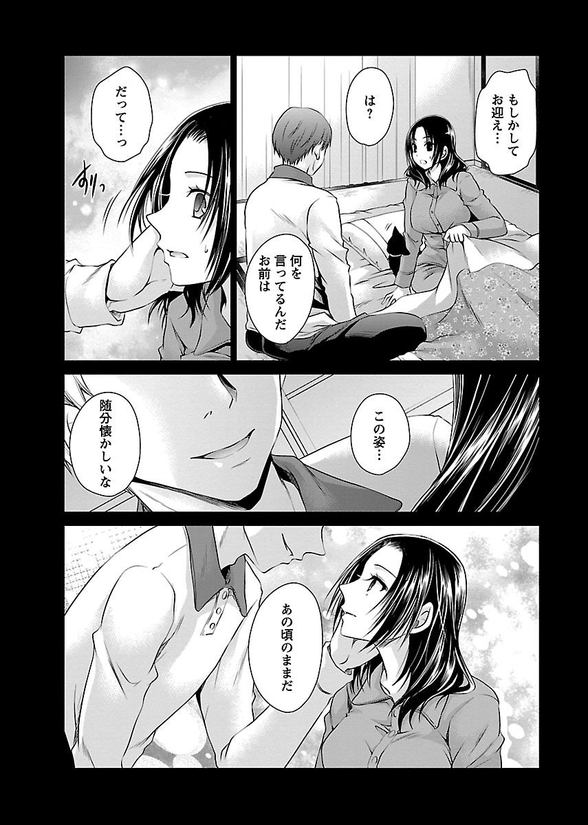 Shinjau Kurai no Kairaku o - Page 173